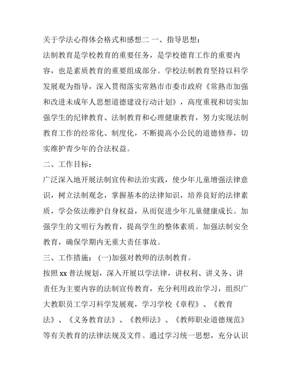 学法心得体会格式和感想 学法指导心得体会(5篇)_第3页