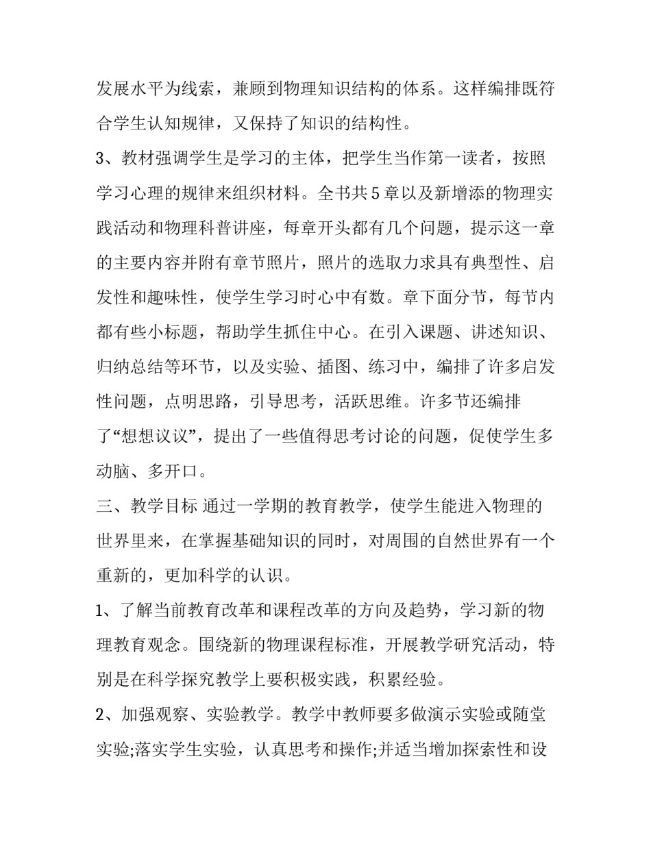物理质点运动学心得体会范文 描写质点运动状态的基本物理量(二篇)_第2页