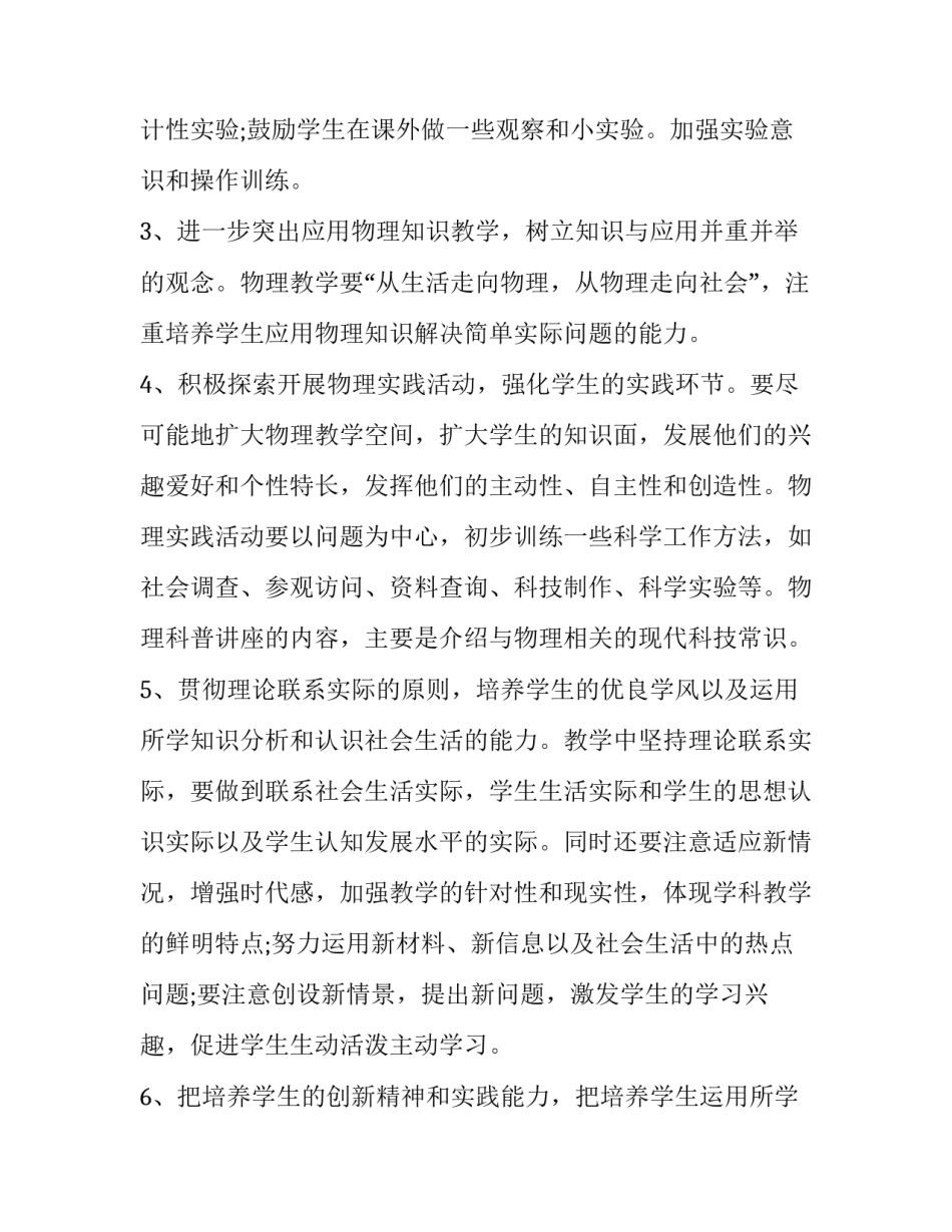 物理质点运动学心得体会范文 描写质点运动状态的基本物理量(二篇)_第3页