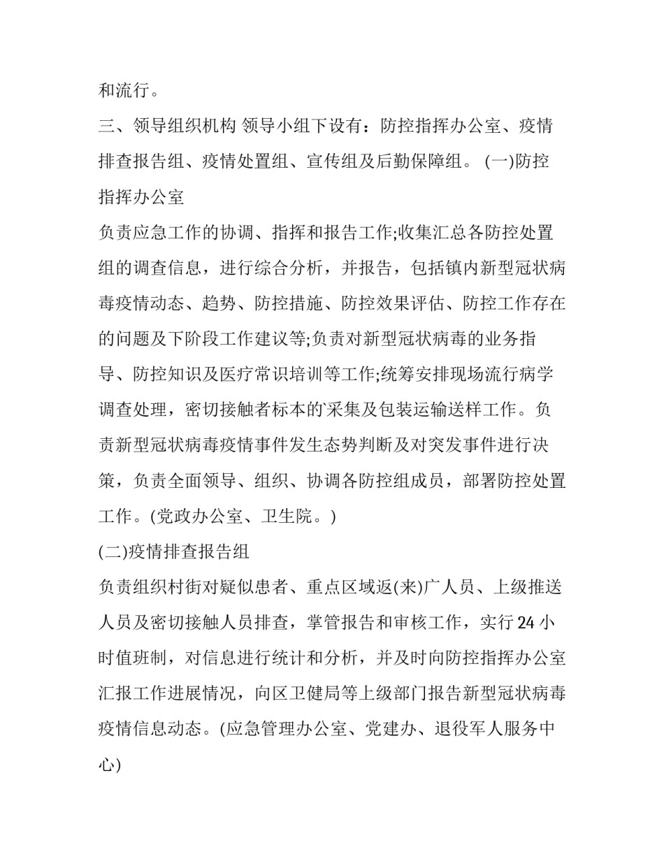 疫情防控重要精神心得体会范本 疫情防控文件精神感悟(4篇)_第2页