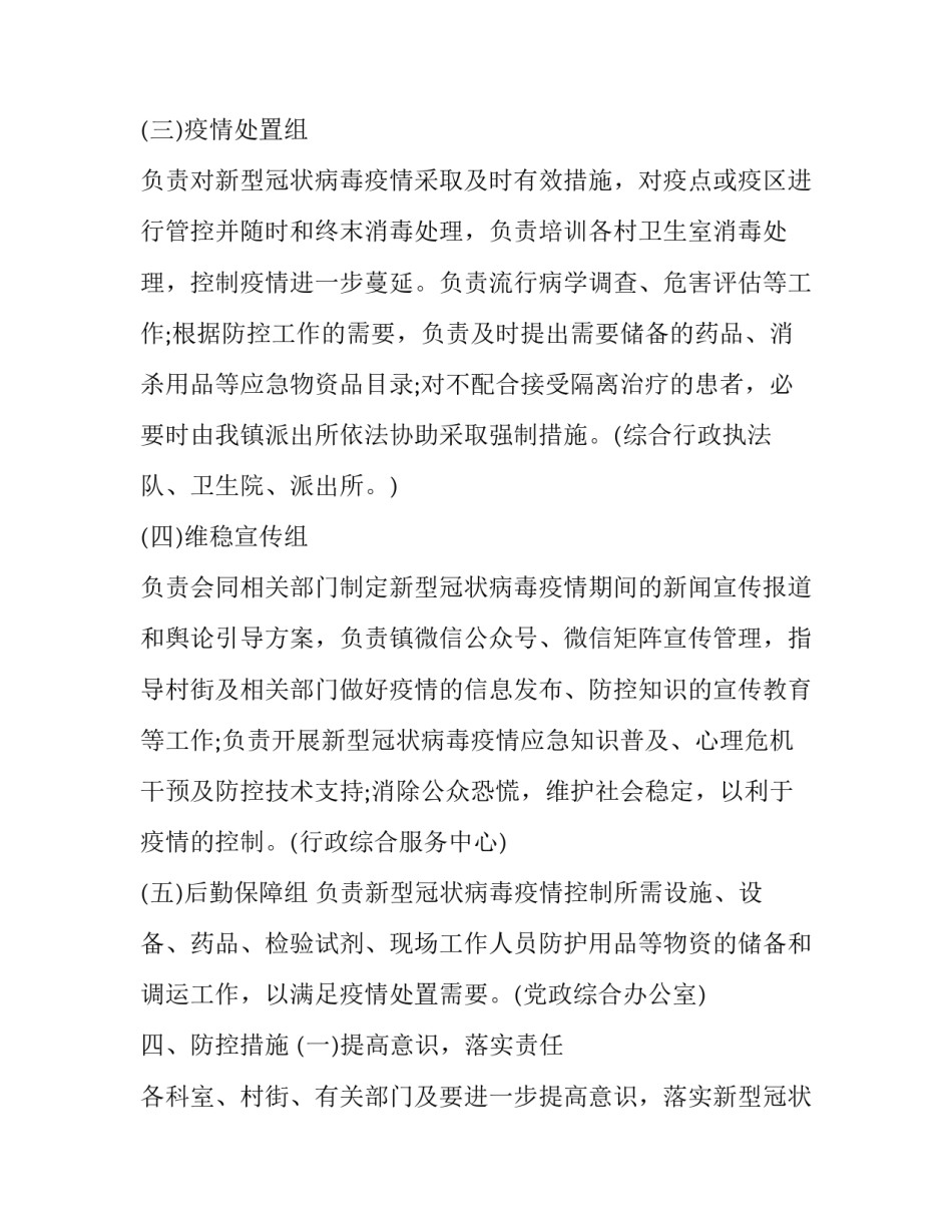 疫情防控重要精神心得体会范本 疫情防控文件精神感悟(4篇)_第3页