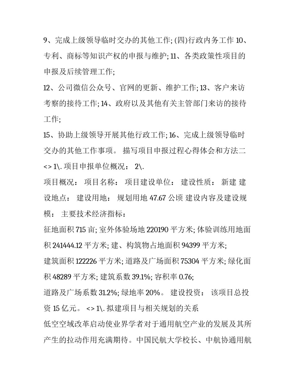 项目申报过程心得体会和方法 项目申报经验(六篇)_第2页