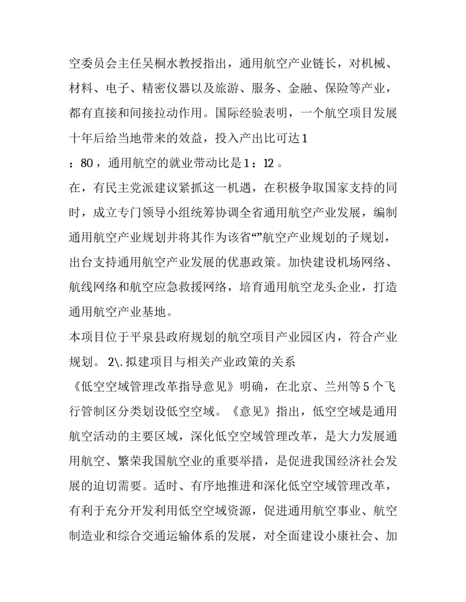 项目申报过程心得体会和方法 项目申报经验(六篇)_第3页