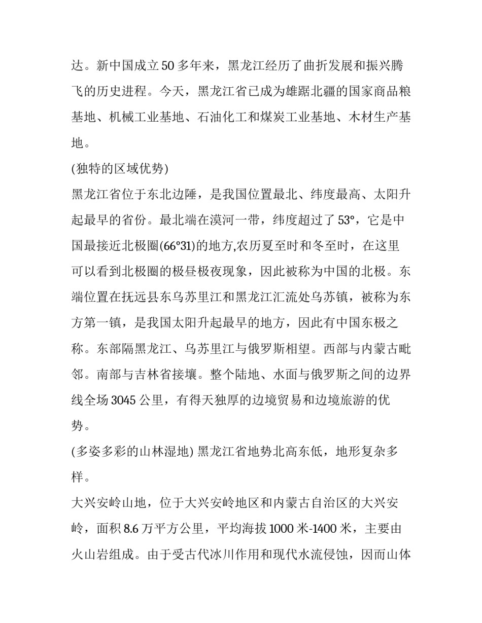 黑龙江五风心得体会实用 黑龙江四种精神感悟(4篇)_第2页