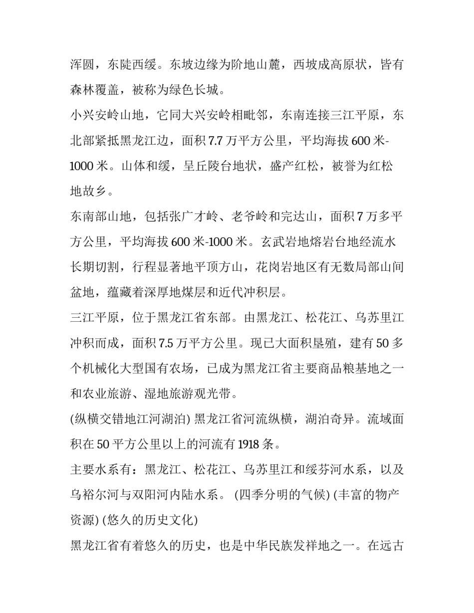 黑龙江五风心得体会实用 黑龙江四种精神感悟(4篇)_第3页