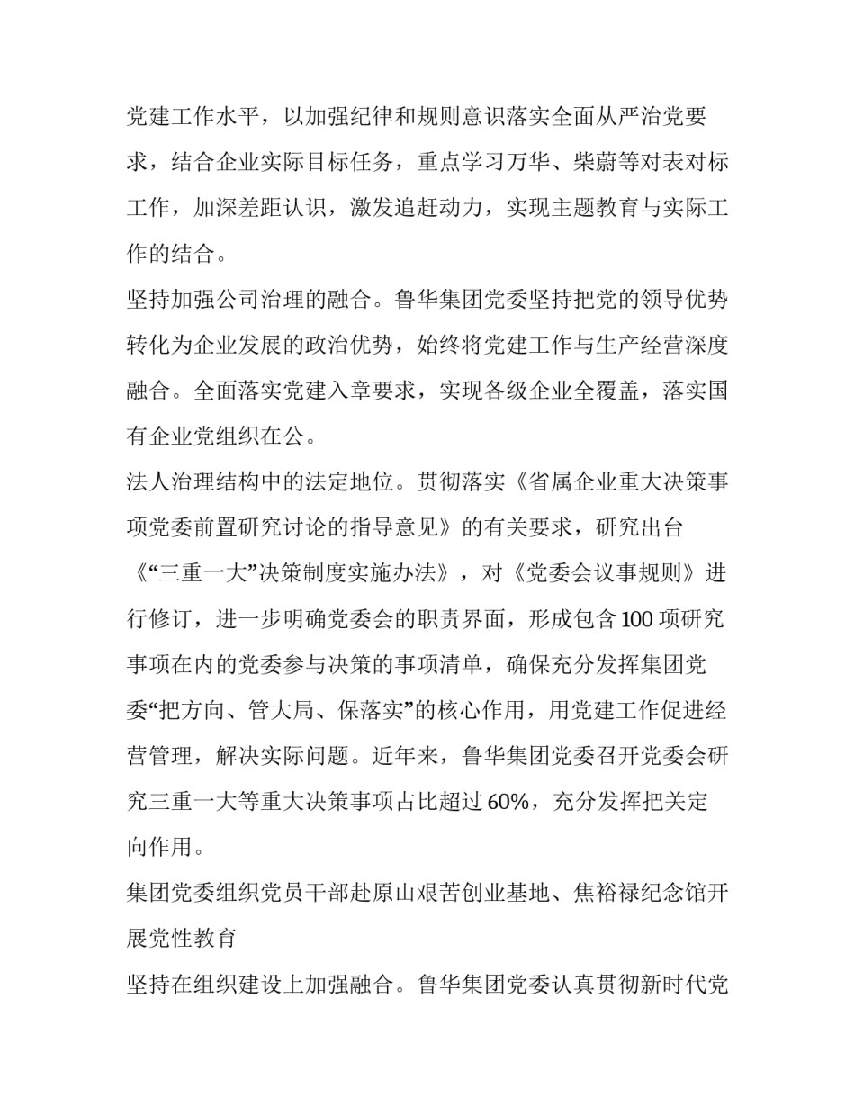 国有企业房屋处置申请书通用 国有资产处置申请书(九篇)_第2页
