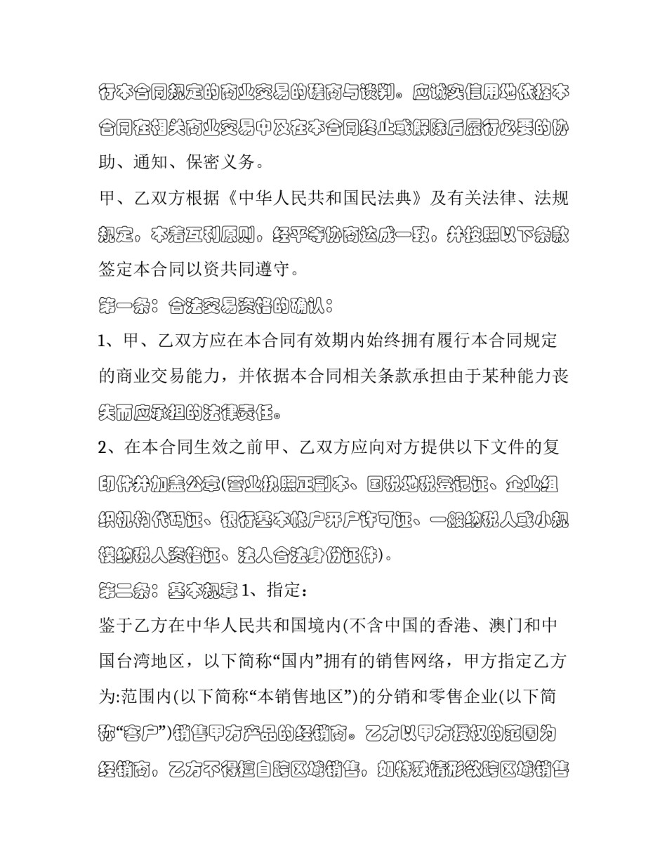 德国移民协议书简短 德国移民方案(9篇)_第2页