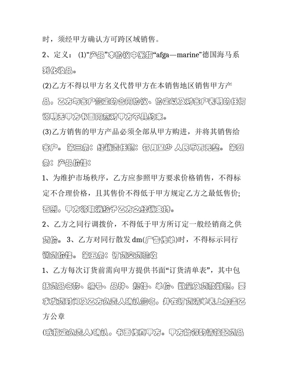 德国移民协议书简短 德国移民方案(9篇)_第3页