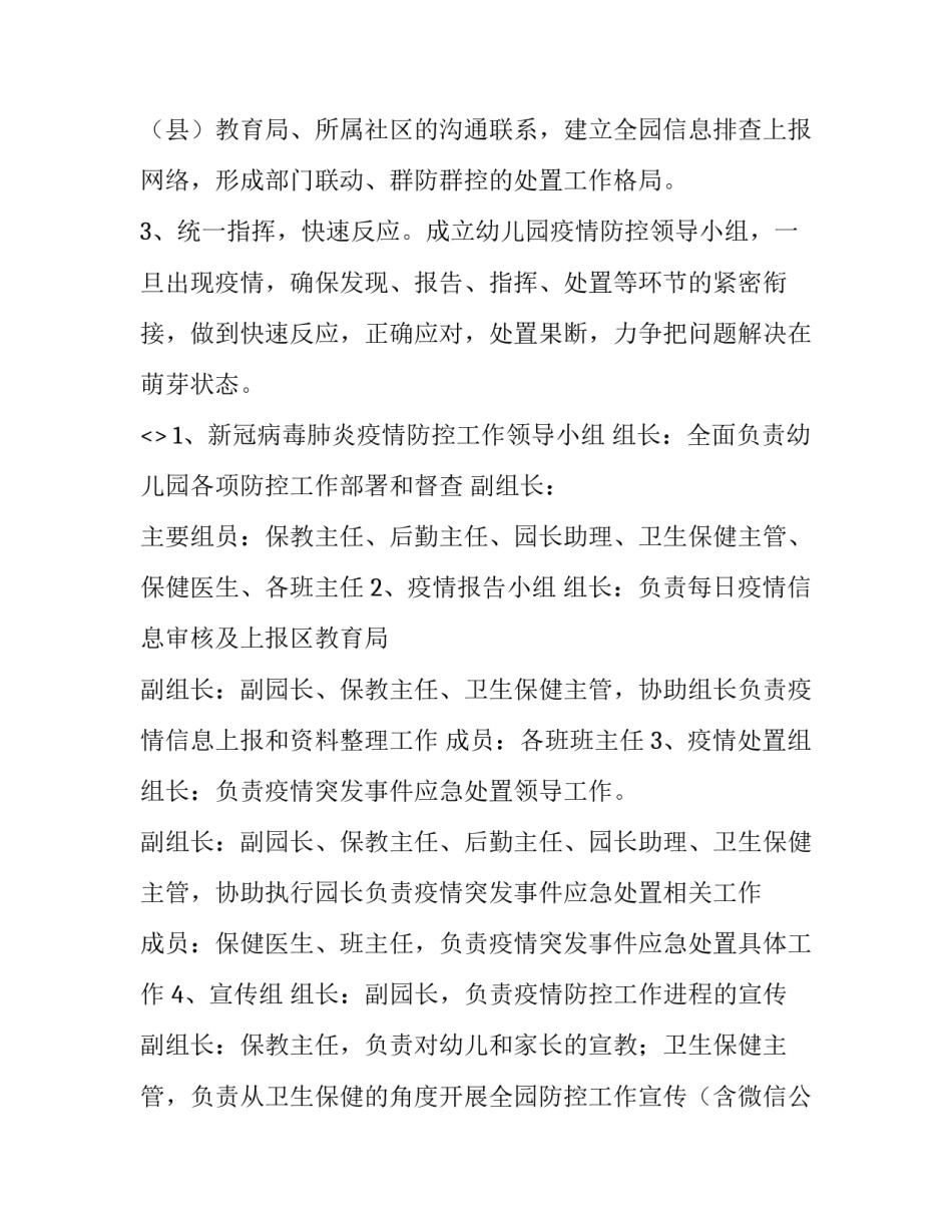 疫情防护指导心得体会和方法 疫情防控技术指南心得体会(八篇)_第2页