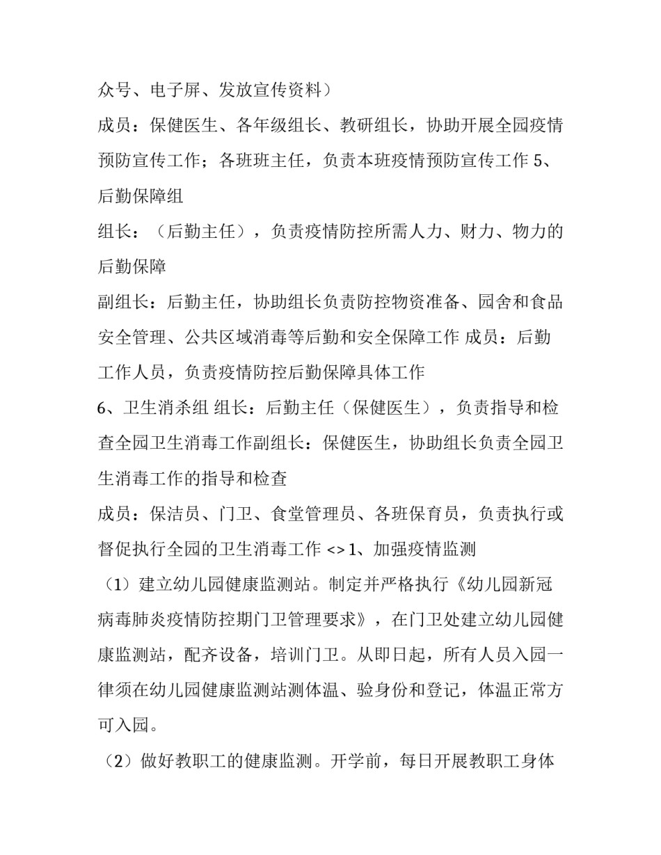 疫情防护指导心得体会和方法 疫情防控技术指南心得体会(八篇)_第3页