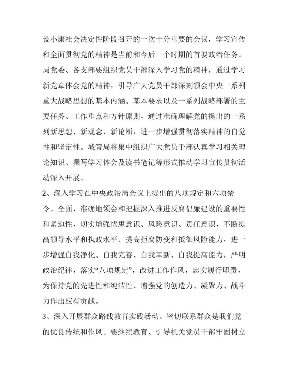 党的理论知识心得体会范本 对党的基本理论和基本知识的体会(二篇)_第2页