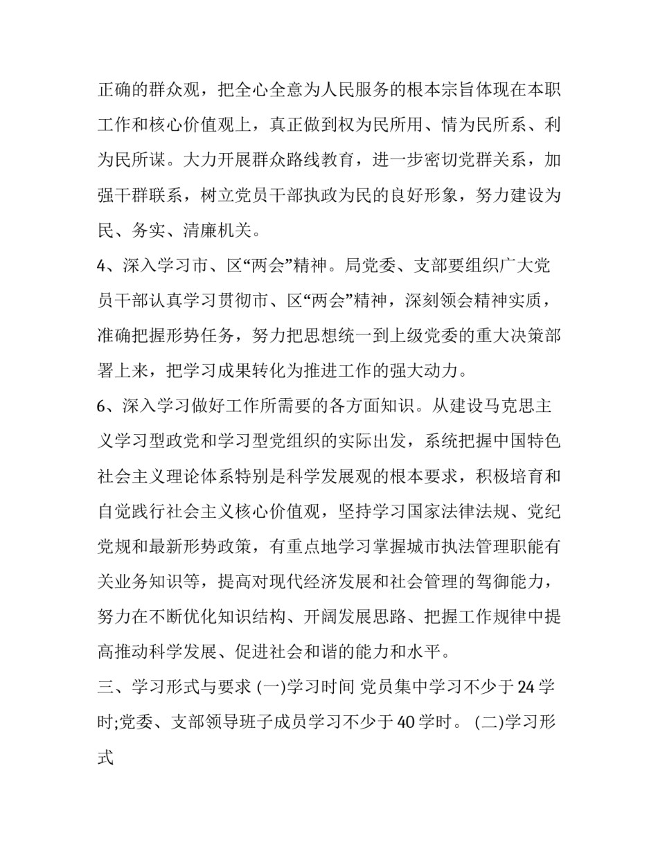 党的理论知识心得体会范本 对党的基本理论和基本知识的体会(二篇)_第3页