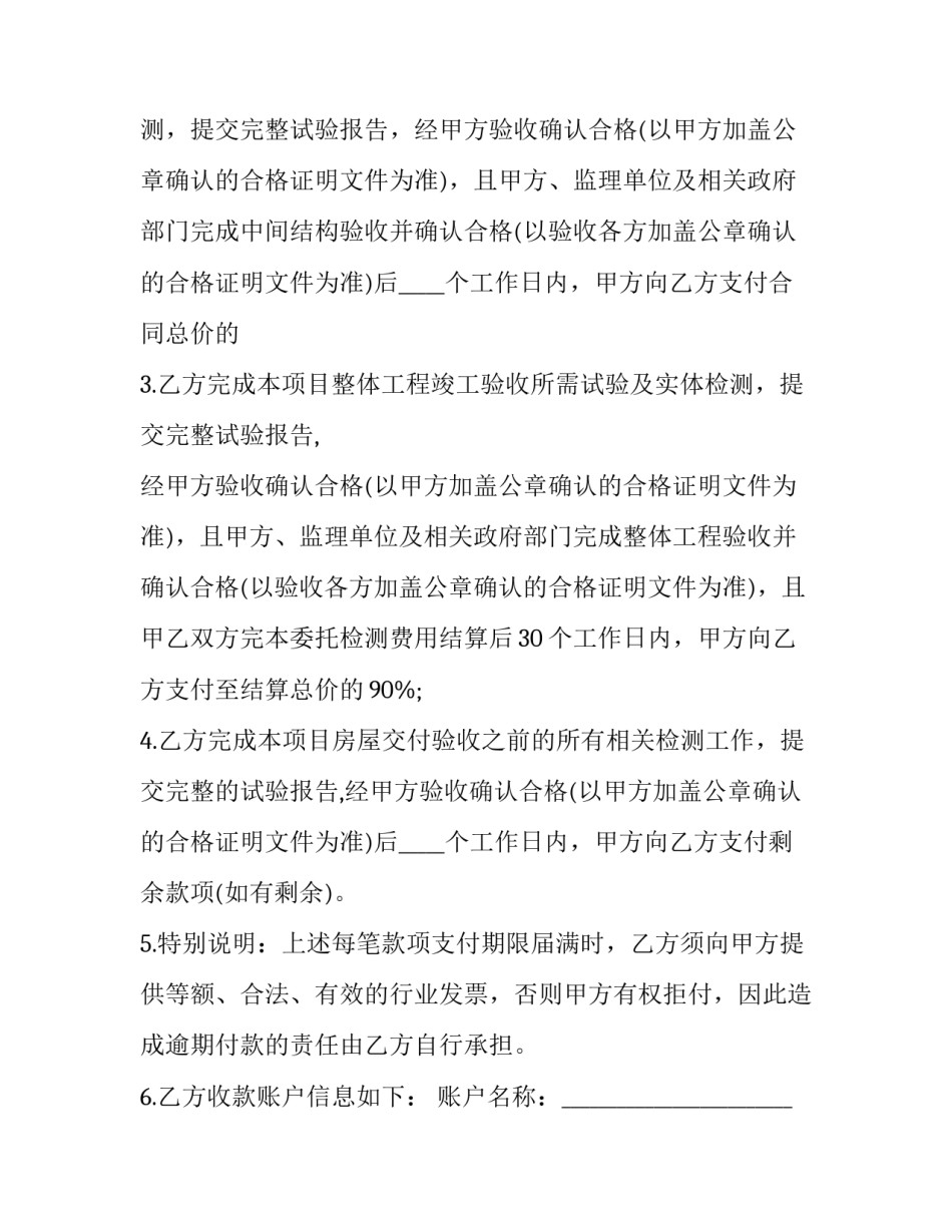 检测培训心得体会及收获 检测中心培训心得体会(五篇)_第2页