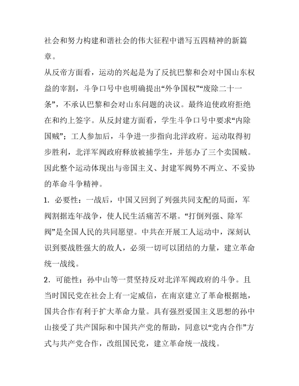 辛亥革命心得体会题目新颖精选 辛亥革命的意义及其经验总结(4篇)_第2页
