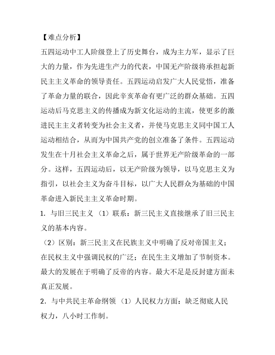 辛亥革命心得体会题目新颖精选 辛亥革命的意义及其经验总结(4篇)_第3页