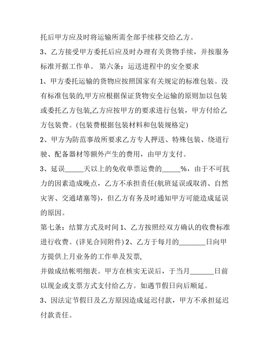 延迟收集证据申请书简短 延迟提交证据的法律后果(九篇)_第3页