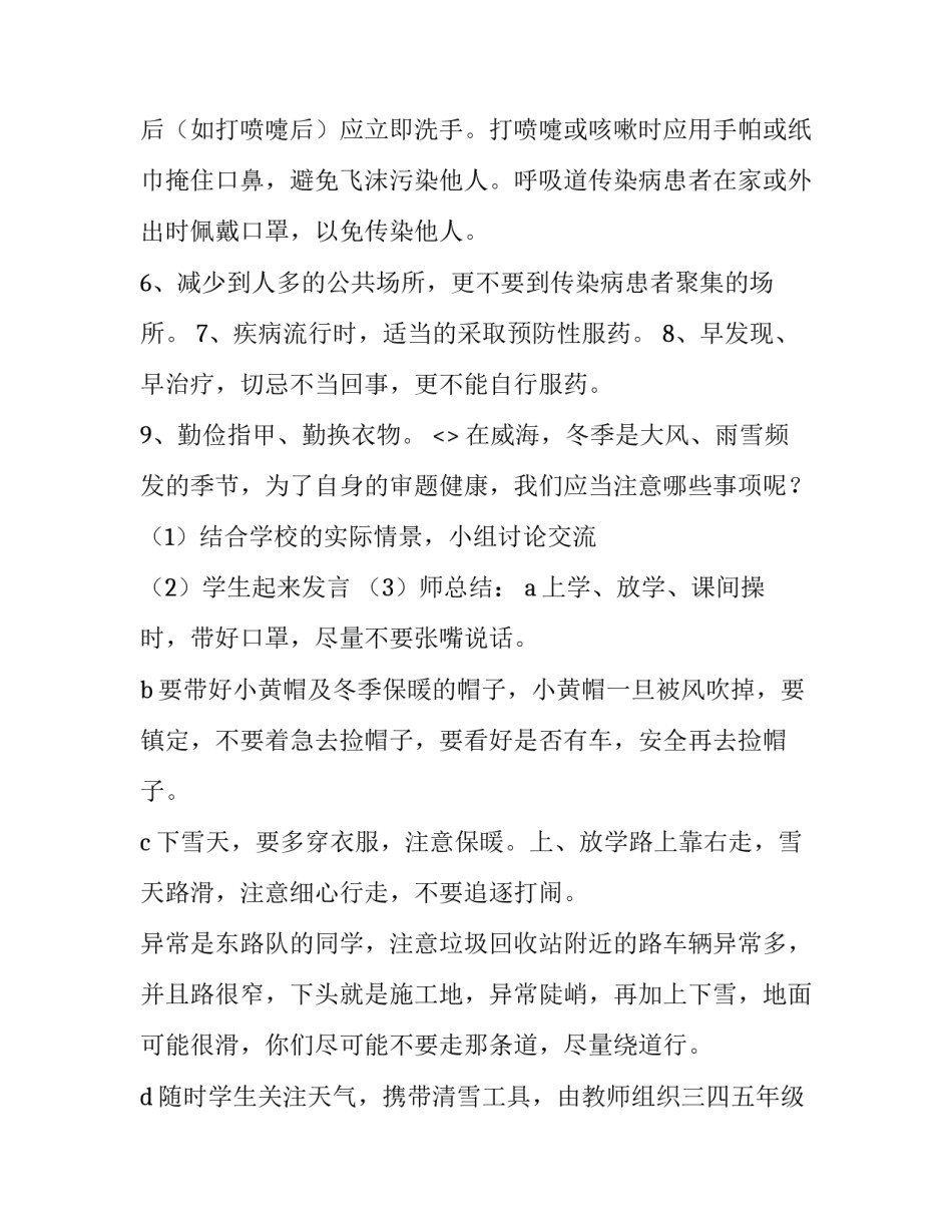 教育前沿理念心得体会范文 教育技术前沿心得(7篇)_第3页