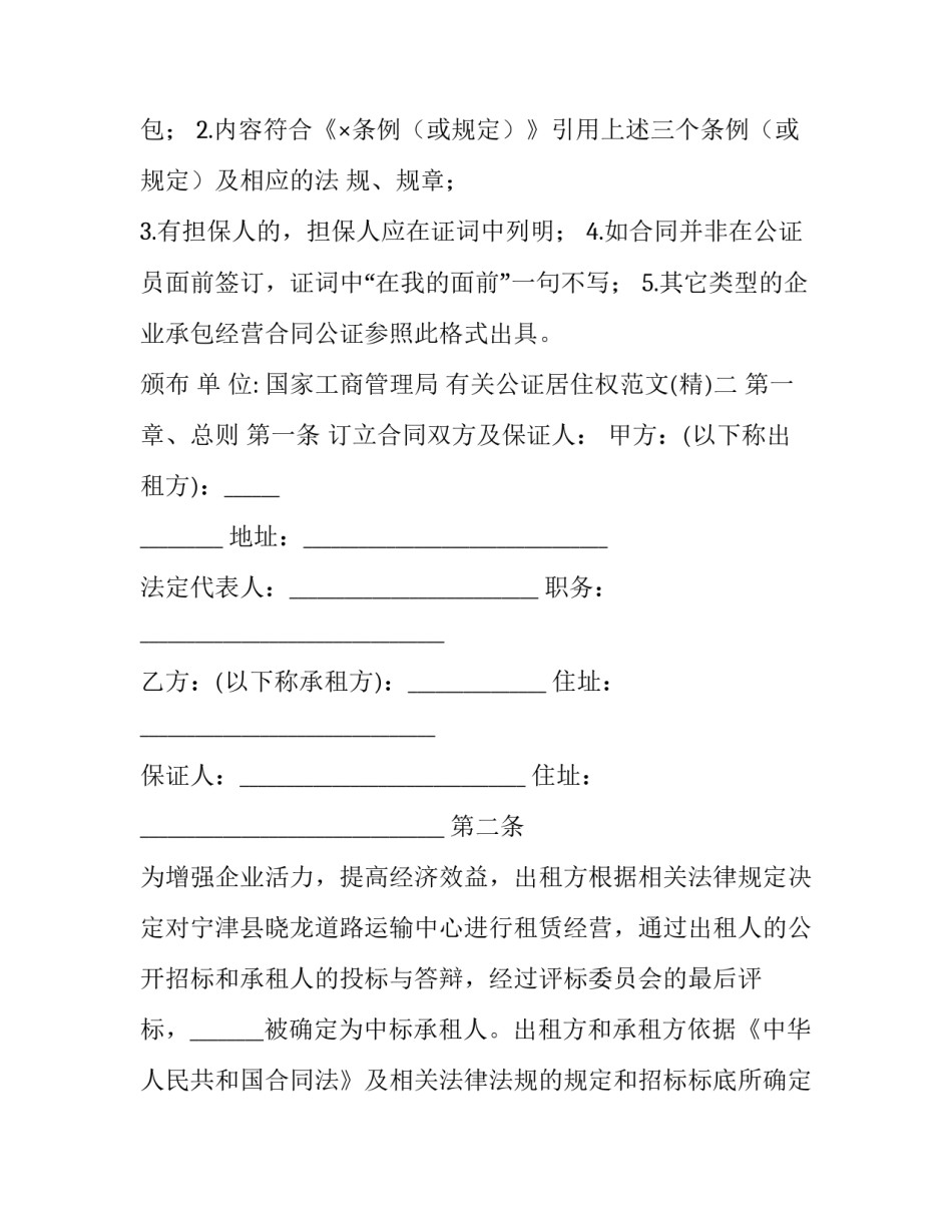 公证居住权范文 居住权合同公证(四篇)_第2页