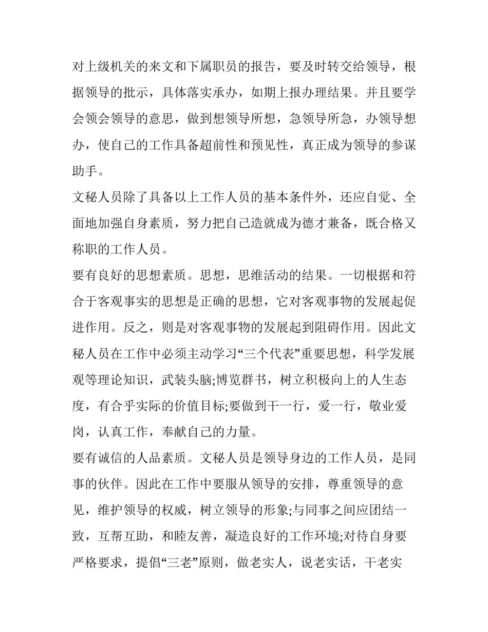 做好水文工作心得体会及收获 水文地质心得体会(九篇)_第2页