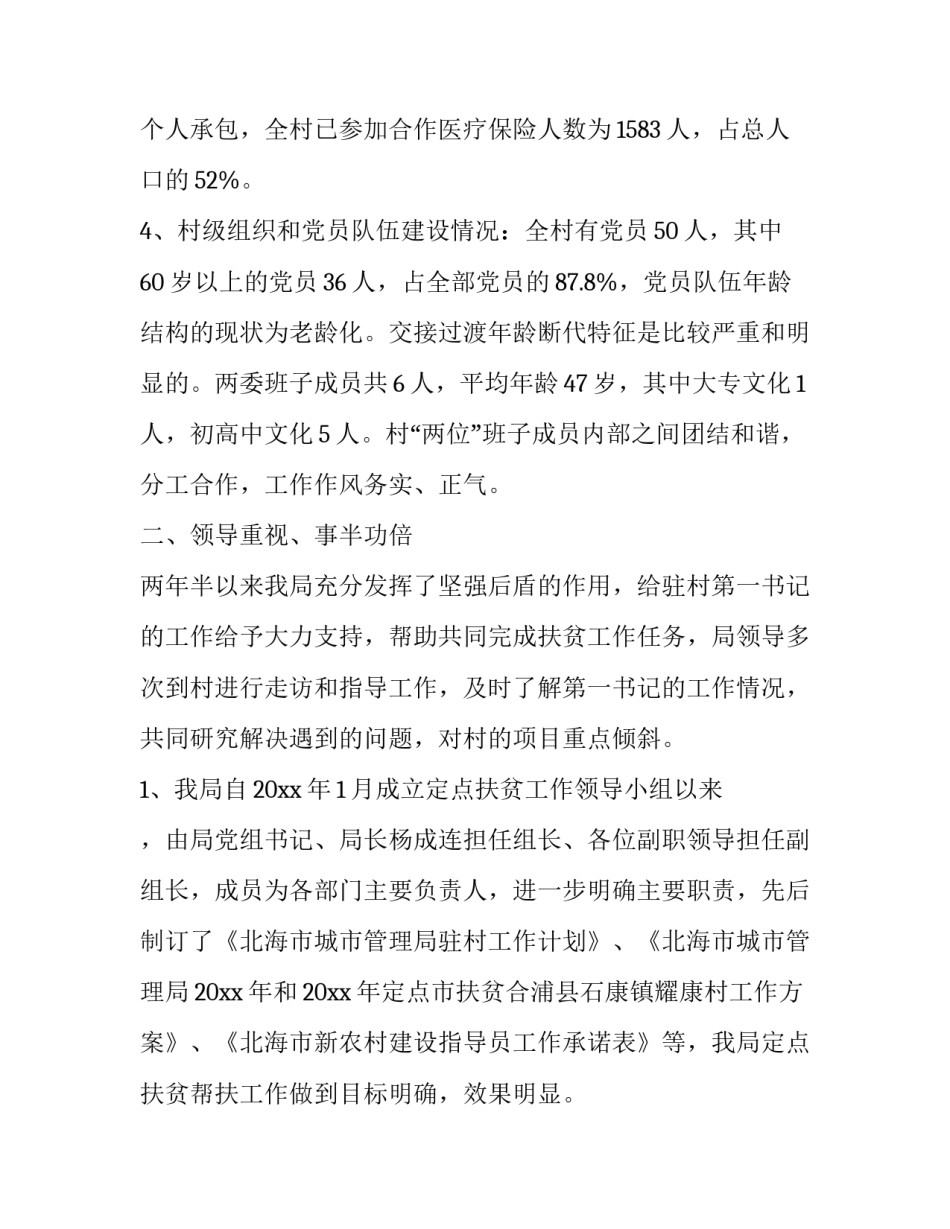 一书一片心得体会简短 两书一片的心得体会(四篇)_第3页