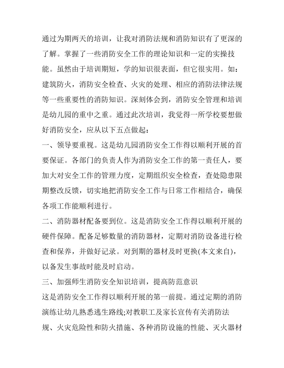 消防员操法心得体会总结 消防员纪律心得体会(二篇)_第1页