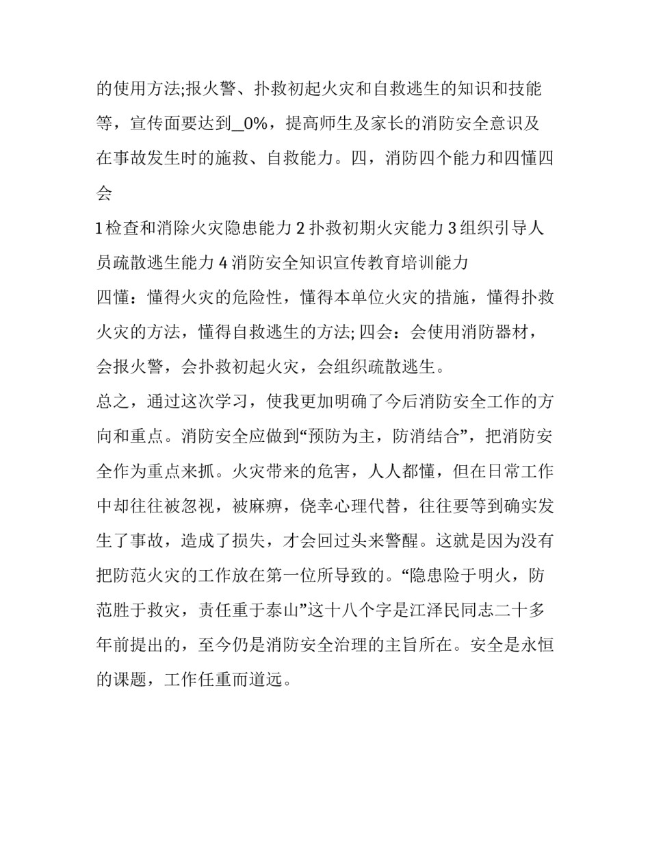 消防员操法心得体会总结 消防员纪律心得体会(二篇)_第2页