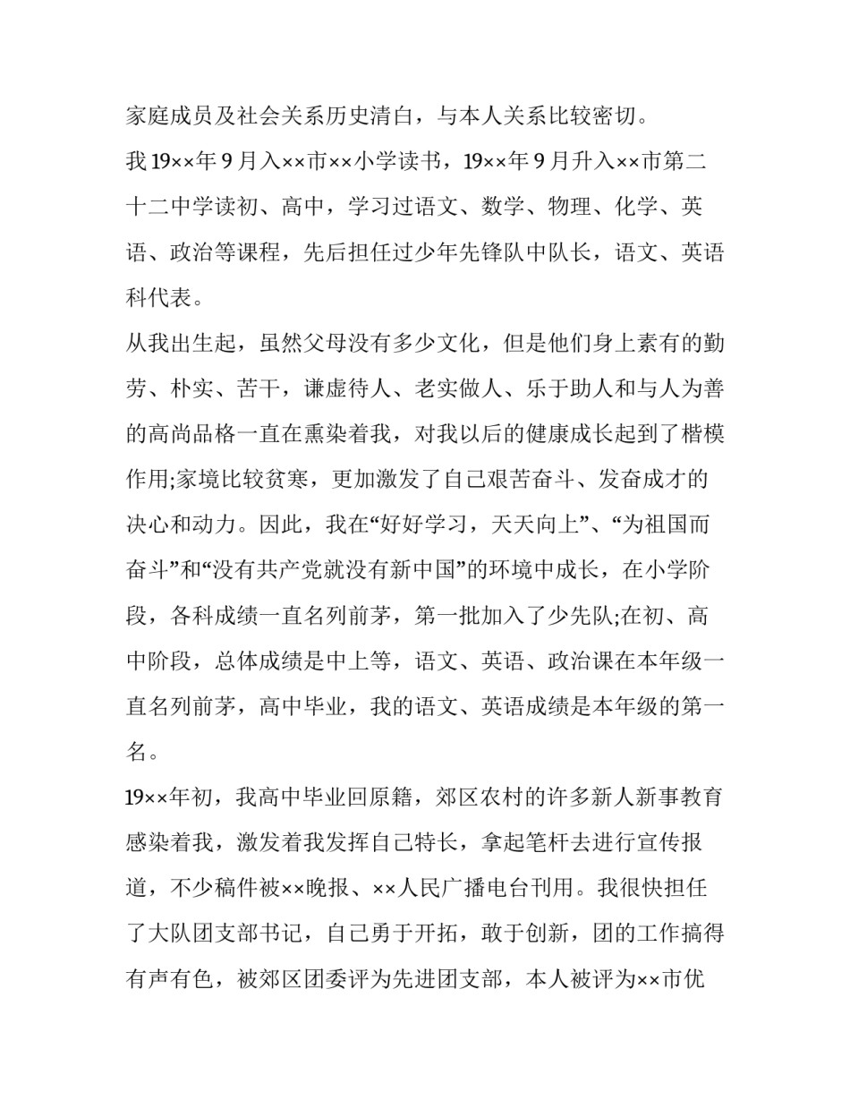 军人艰苦奋斗心得体会及收获 部队关于艰苦奋斗的心得体会(七篇)_第2页