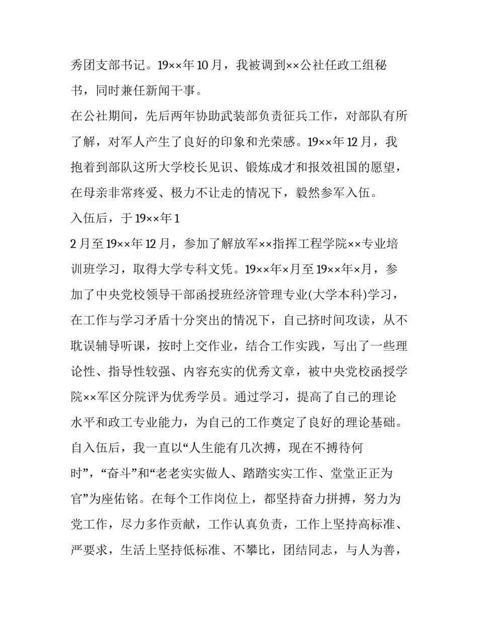 军人艰苦奋斗心得体会及收获 部队关于艰苦奋斗的心得体会(七篇)_第3页