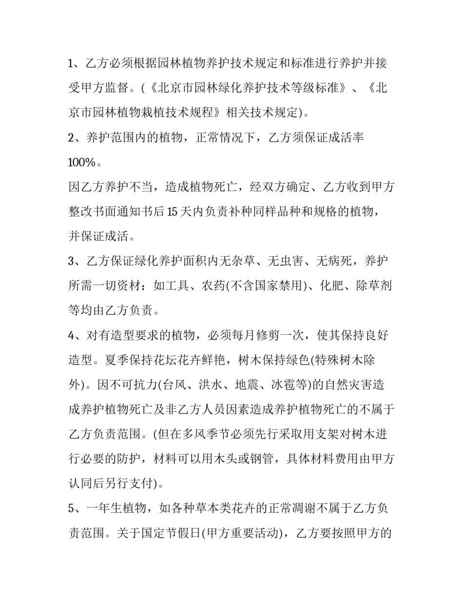 园林设计的心得体会简短 园林建筑设计心得体会(八篇)_第2页