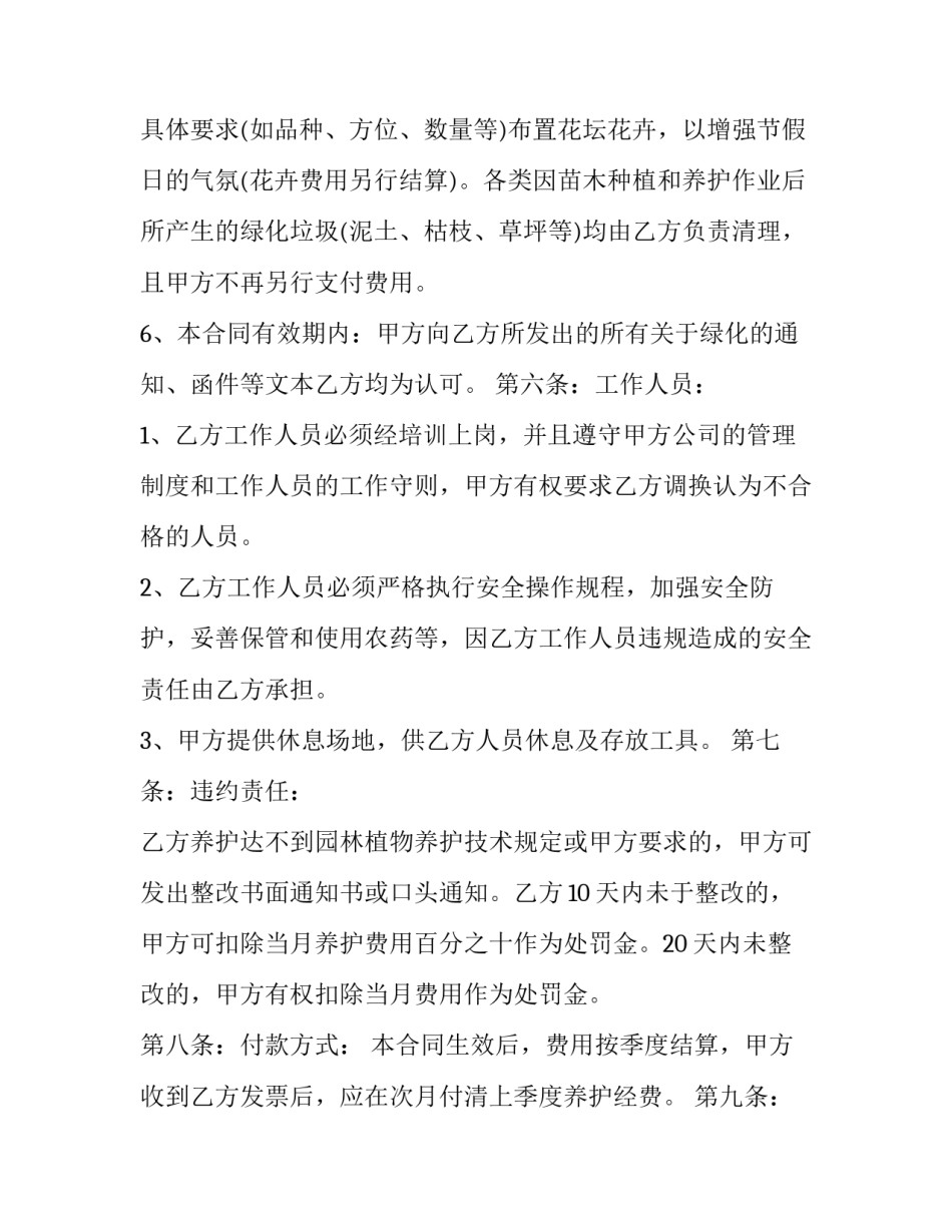 园林设计的心得体会简短 园林建筑设计心得体会(八篇)_第3页