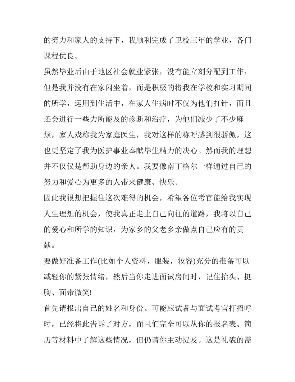 面试进门礼仪心得体会 面试进门礼仪心得体会范文(六篇)_第2页