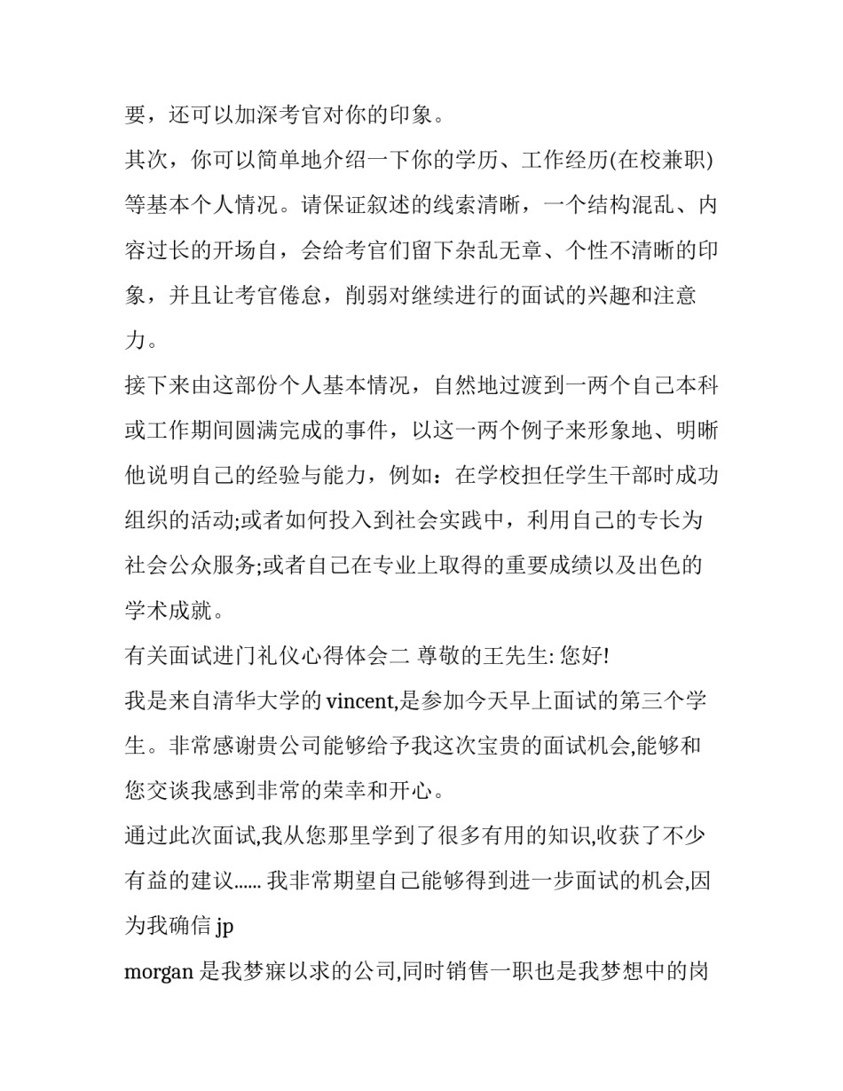 面试进门礼仪心得体会 面试进门礼仪心得体会范文(六篇)_第3页