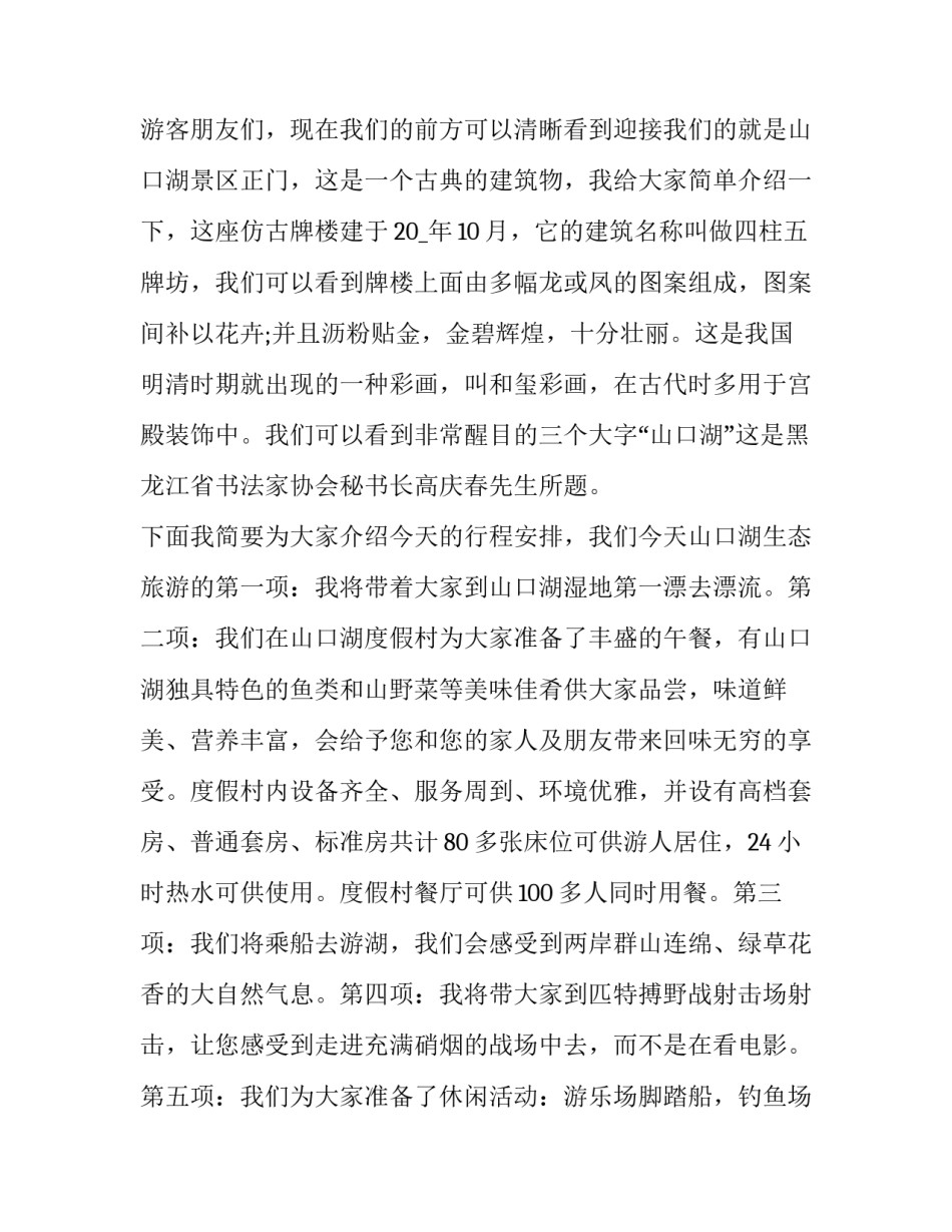 黑龙江五风心得体会简短 黑龙江四种精神感悟(7篇)_第2页