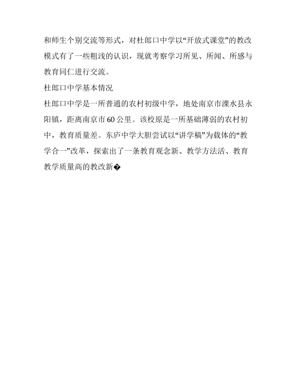 参观文物遗迹心得体会精选 参观历史文物古迹感悟(五篇)_第2页