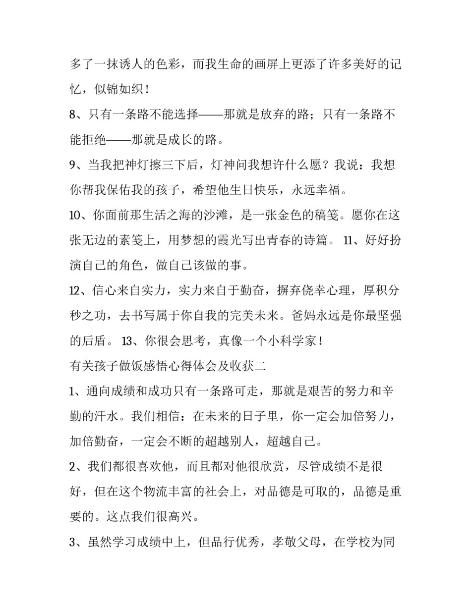孩子做饭感悟心得体会及收获 吃饭孩子做的饭的感受(7篇)_第2页