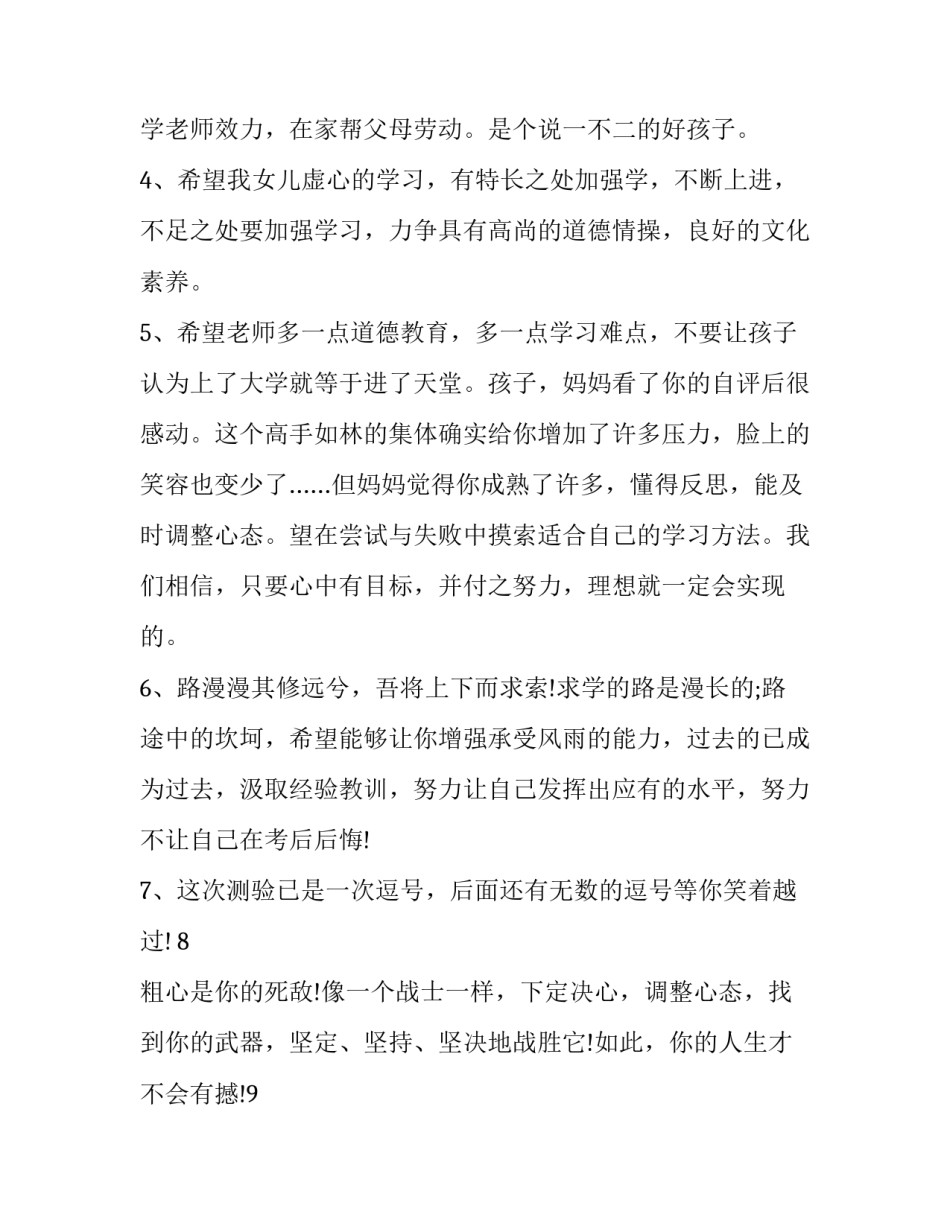 孩子做饭感悟心得体会及收获 吃饭孩子做的饭的感受(7篇)_第3页