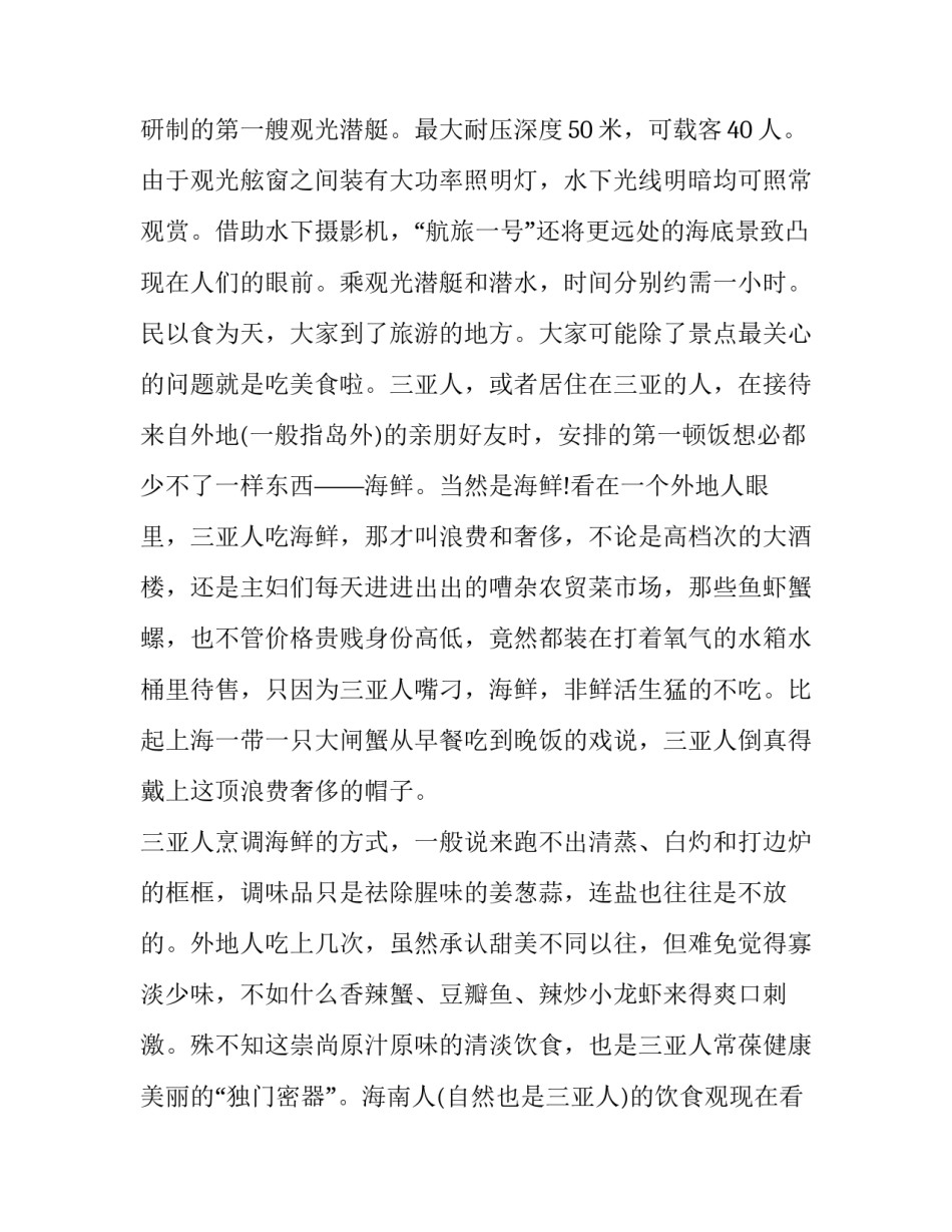 建设海南自贸港的心得体会实用 海南自由贸易港建设的心得体会(九篇)_第2页