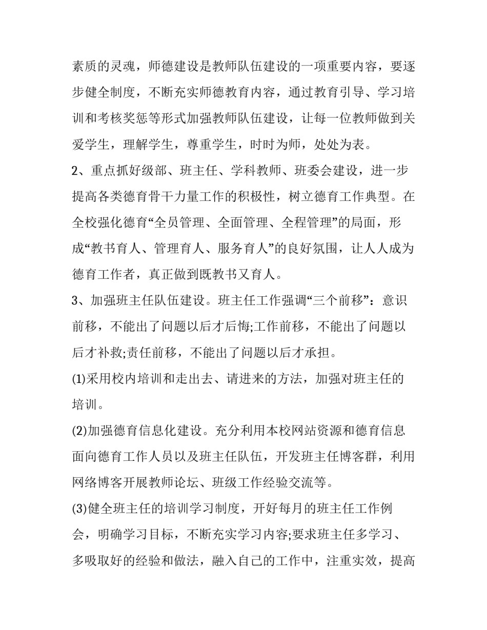 德育班心得体会报告 德育提高班心得体会(4篇)_第2页