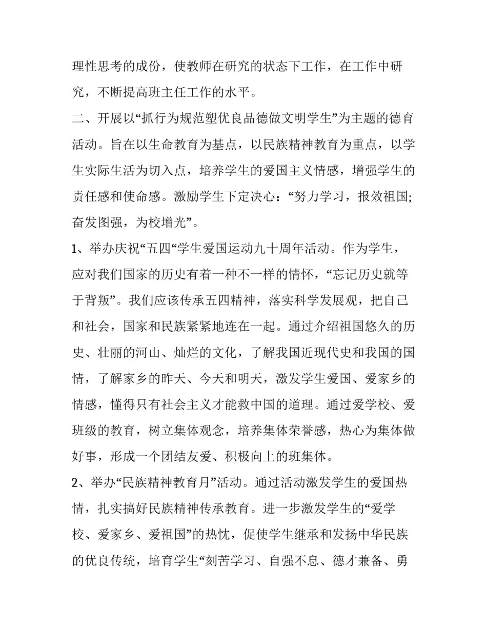 德育班心得体会报告 德育提高班心得体会(4篇)_第3页