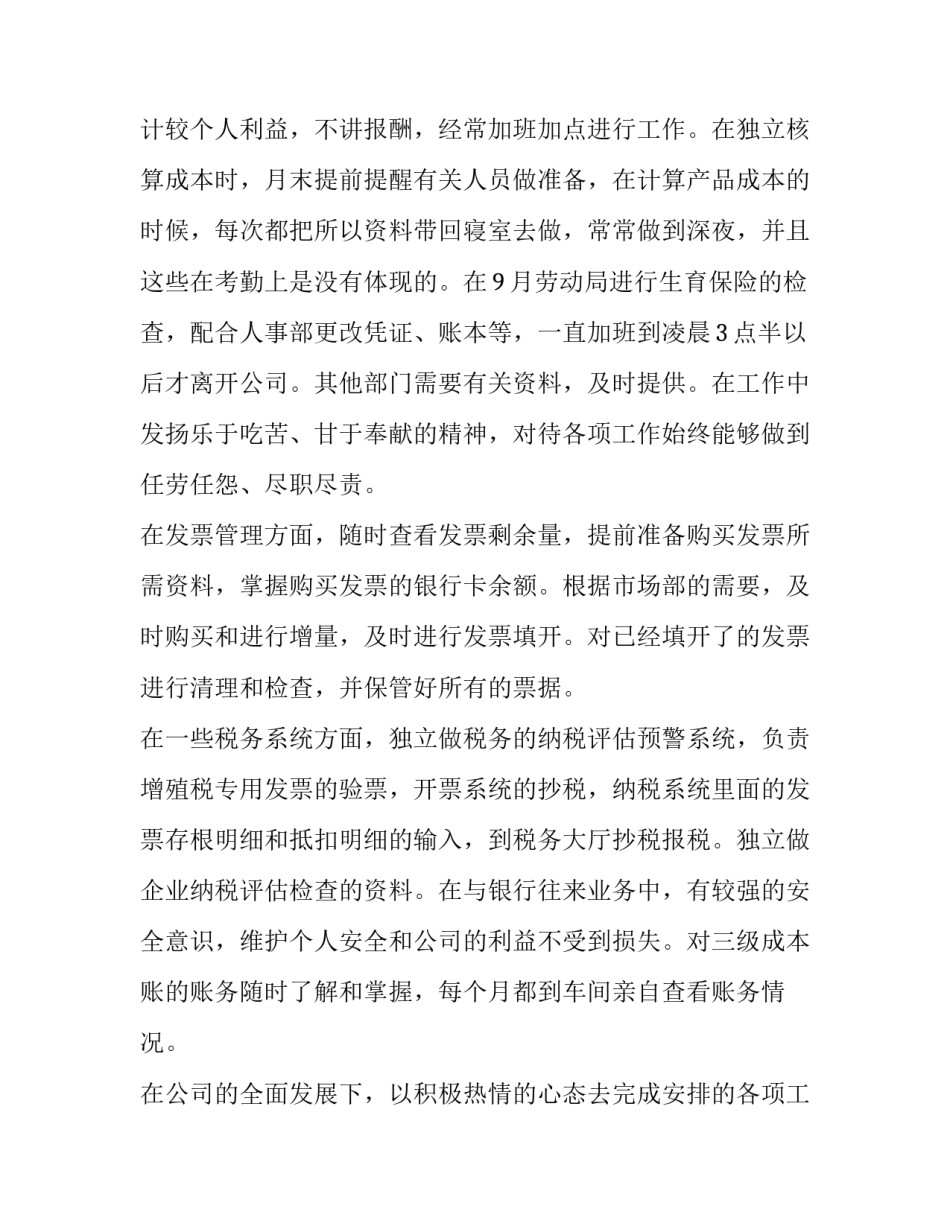 税务法治建设规划心得体会和方法 税务法治建设规划心得体会和方法怎么写(3篇)_第2页
