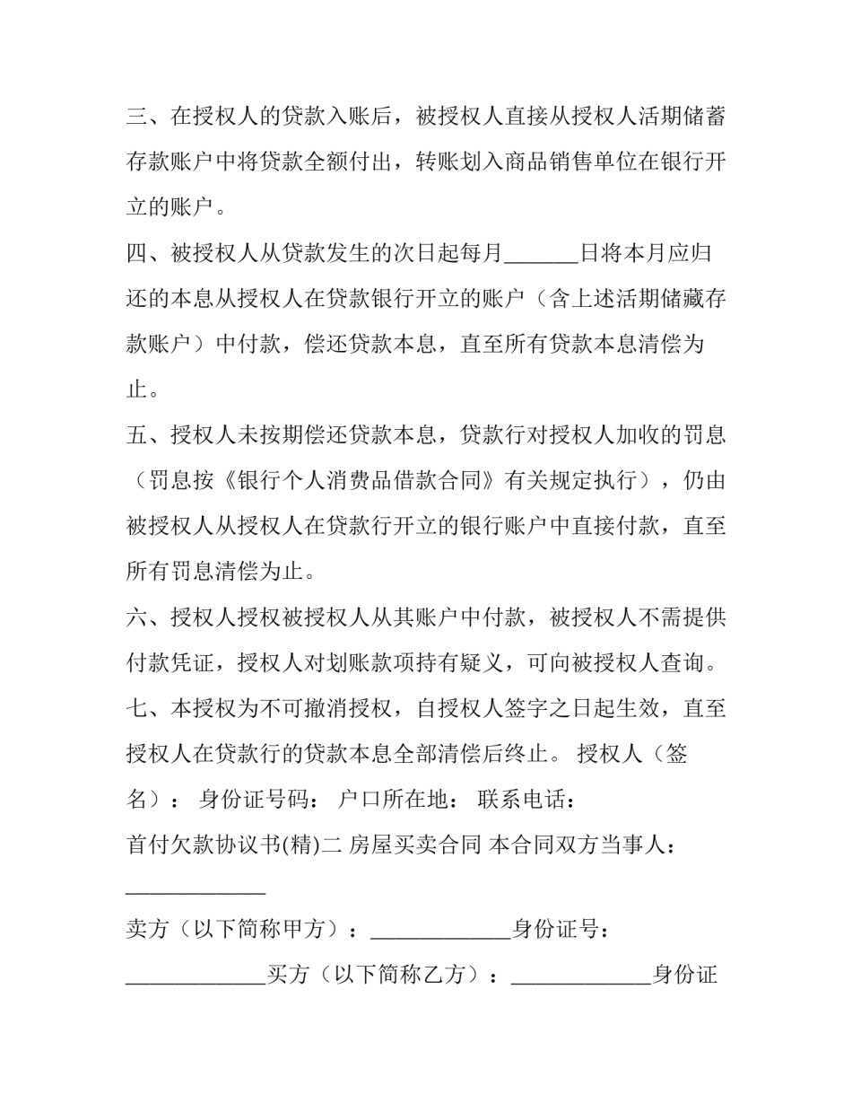 首付欠款协议书 首付欠款协议书范本(四篇)_第2页