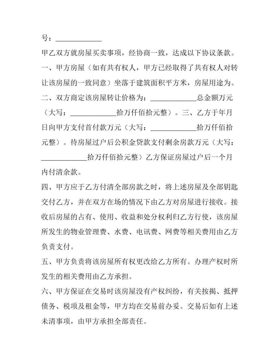 首付欠款协议书 首付欠款协议书范本(四篇)_第3页