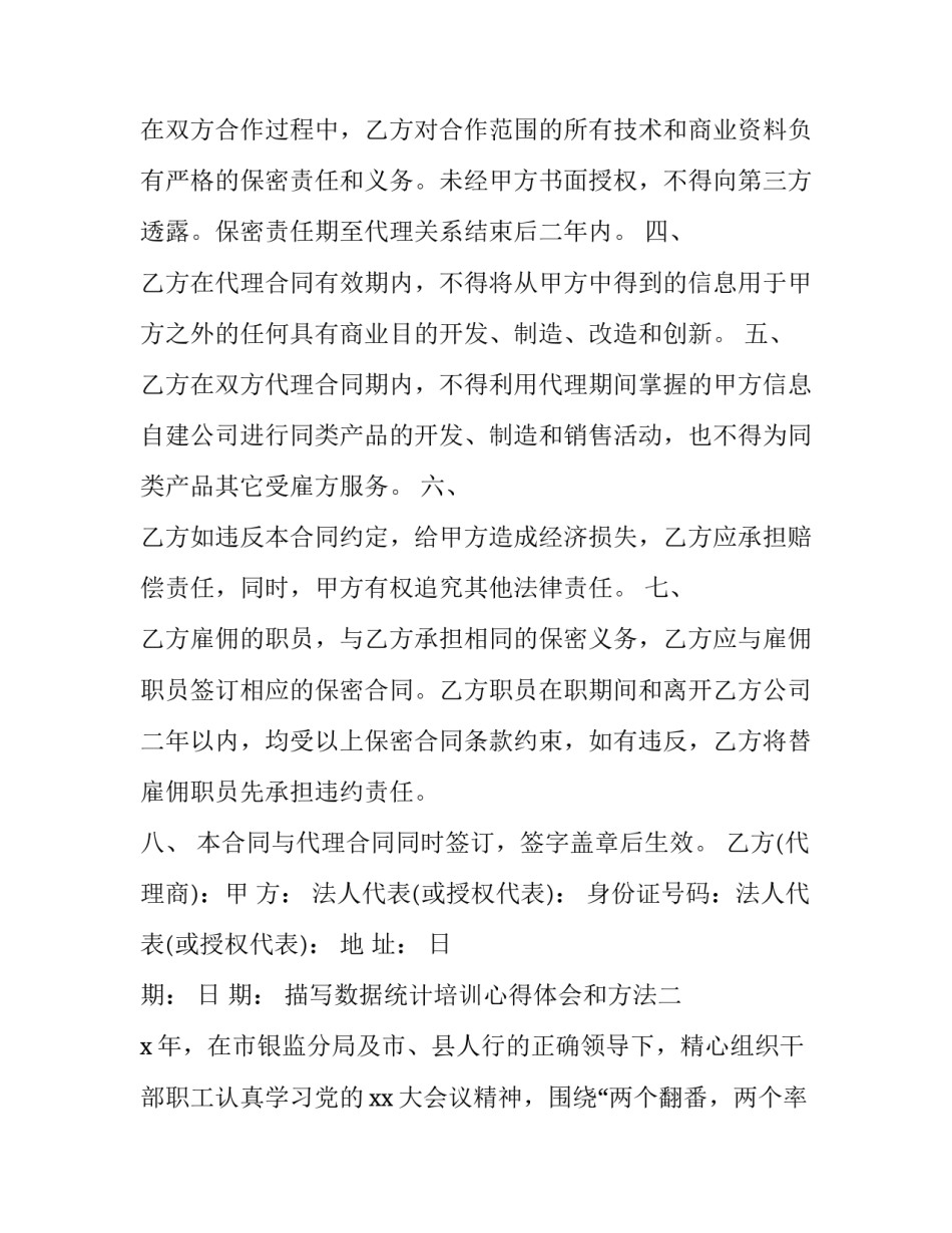 数据统计培训心得体会和方法 数据统计培训心得体会和方法怎么写(2篇)_第2页