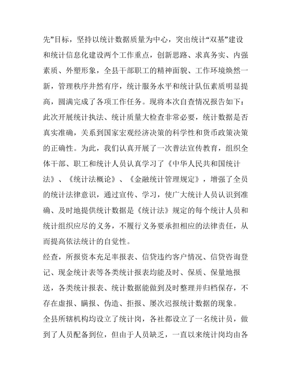 数据统计培训心得体会和方法 数据统计培训心得体会和方法怎么写(2篇)_第3页