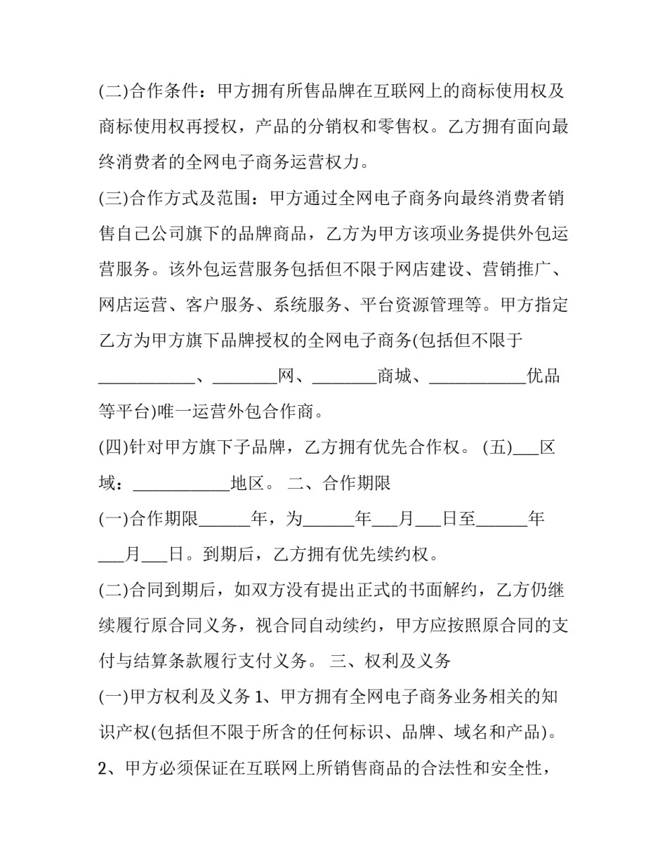 会员运营心得体会范文 会员运营心得体会范文简短(7篇)_第2页