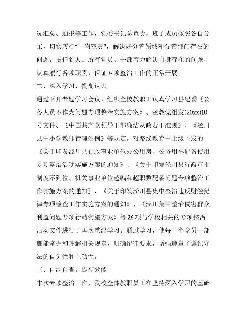 不作为心得体会精选 有作为心得体会(五篇)_第2页