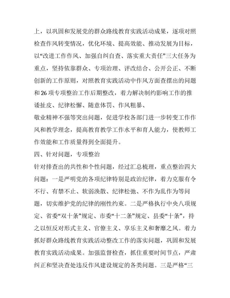 不作为心得体会精选 有作为心得体会(五篇)_第3页
