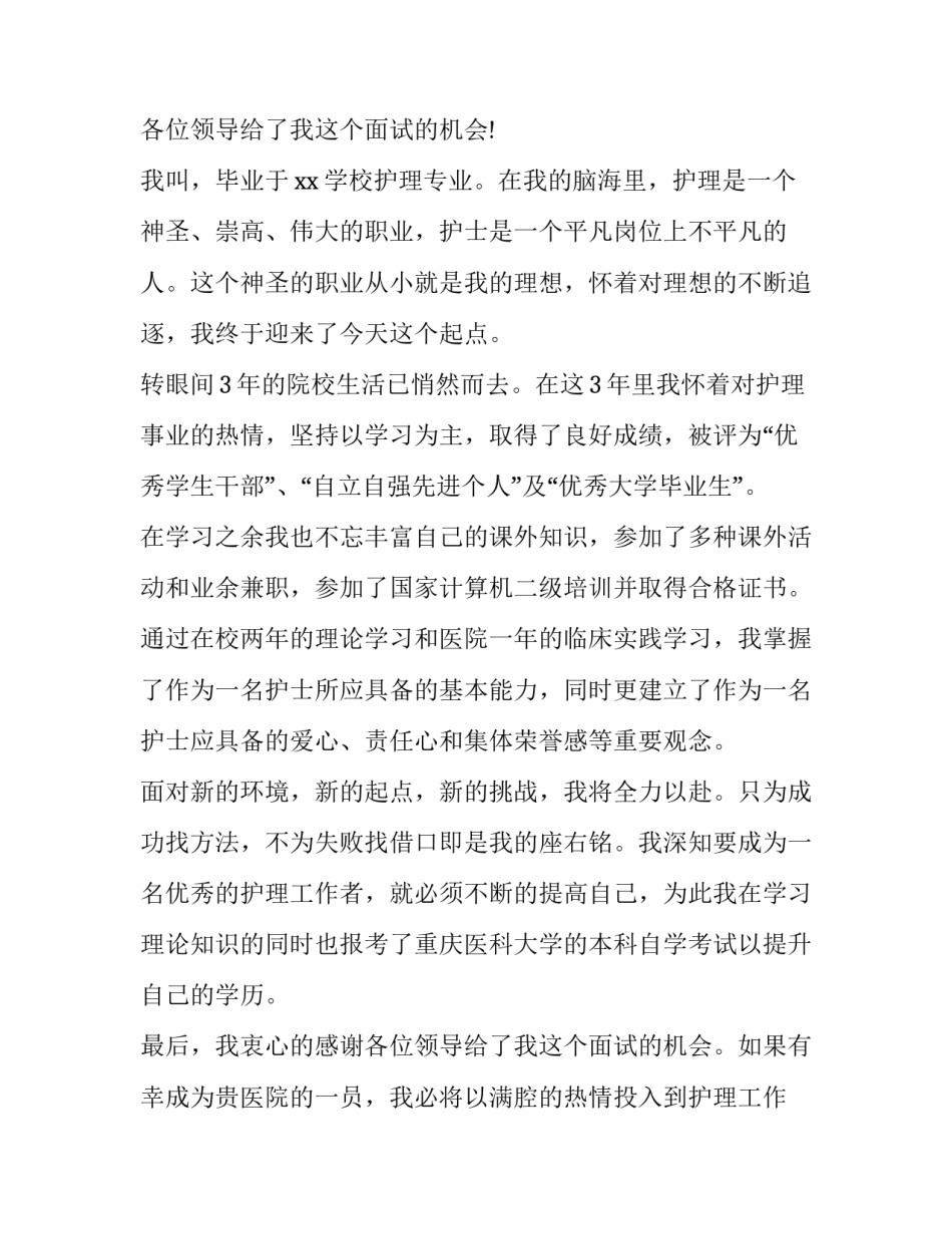 面试招聘面试心得体会如何写 面试总结和面试感想(七篇)_第3页