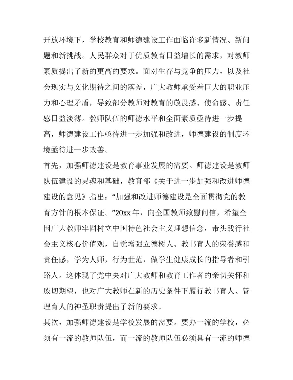 师资建设双月刊心得体会如何写 师资建设双月刊心得体会如何写范文(3篇)_第2页