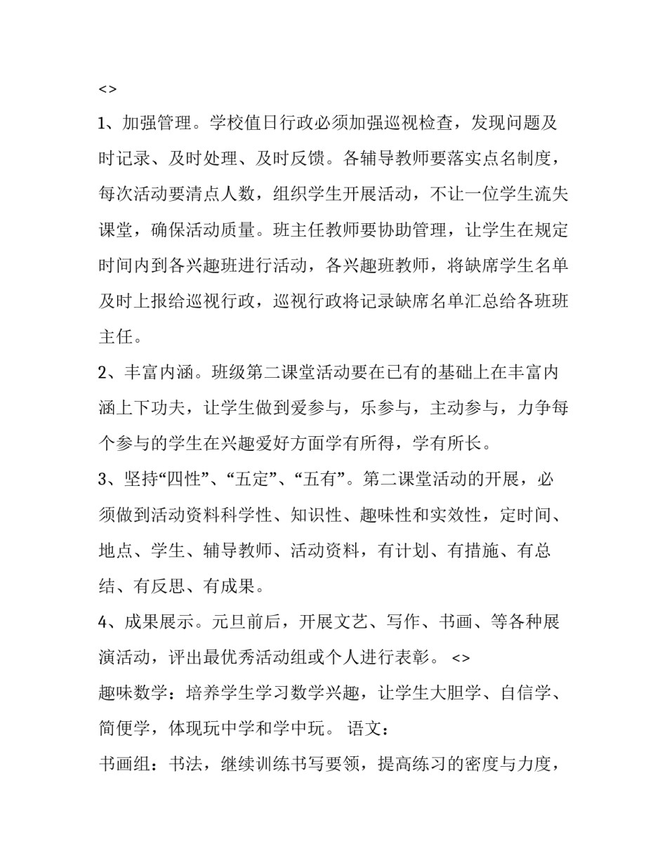 课堂笔记研究心得体会及收获 课堂笔记研究心得体会及收获总结(四篇)_第2页